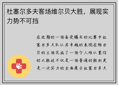 杜塞尔多夫客场维尔贝大胜，展现实力势不可挡