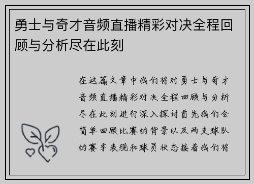 勇士与奇才音频直播精彩对决全程回顾与分析尽在此刻